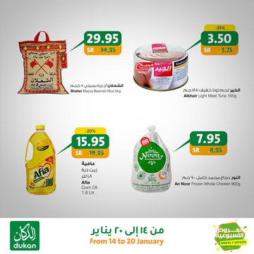 عروض الدكان الأسبوعية 15 يناير 2020 الموافق 20 جمادى الأولى 1441 أقوى عروض الأسبوع 9 5622767218
