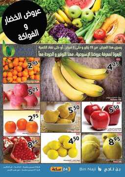 عروض بن ناجي الأسبوعية 26 يناير 2020 الموافق 1 جمادى الثاني 1441 وفر مع مهرجان الشتاء 8 5640020357