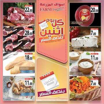 عروض أسواق المزرعة الغربية اليوم 13 يناير 2020 الموافق 18 جمادى الأولى 1441 عروض الاثنين الطازج 7 5656319552