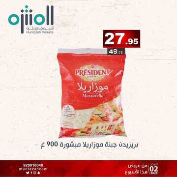 عروض أسواق المنتزه الأسبوعية 9 يناير 2020 حتى 14 يناير 2020 عروض العام الجديد 6 5665946874