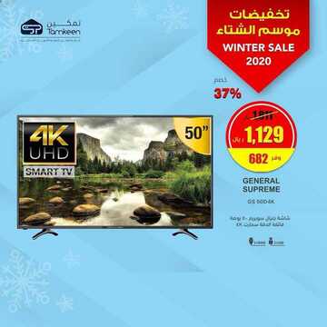عروض تمكين للالكترونيات الاسبوعية اليوم 7 يناير 2020 الموافق 12 جمادى الاولى 1441 7 568225130