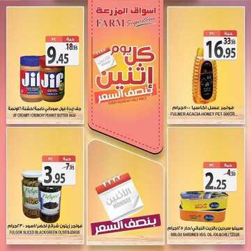 عروض أسواق المزرعة الغربية اليوم 13 يناير 2020 الموافق 18 جمادى الأولى 1441 عروض الاثنين الطازج 6 5794132314