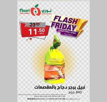 عروض نوري اليوم 3 يناير 2020 الموافق 8 جمادى الأولى 1441 عروض التوفير السعيد 3 5820063928
