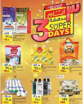 عروض لولو الاحساء اليوم 17 يناير 2020 الموافق 22 جمادى الأول 1441 عروض 3 أيام المدهشة 2 586462839