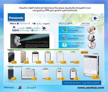 عروض العيسائي للالكترونيات الاسبوعية اليوم 30 يناير 2020 الموافق 5 جمادى الاخر 1441 9 5946291828
