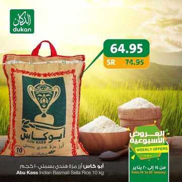 عروض الدكان الأسبوعية 15 يناير 2020 الموافق 20 جمادى الأولى 1441 أقوى عروض الأسبوع 6 5977942387