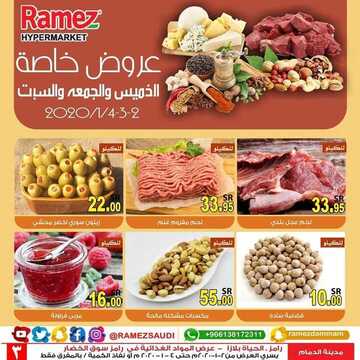 عروض رامز الدمام اليوم الخميس 2 يناير 2020 - عروض نهاية الأسبوع 4 6145951516