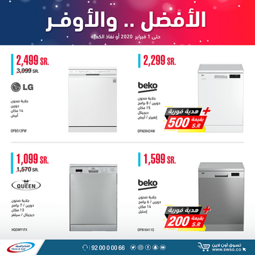 عروض الشتاء والصيف اليوم 26 يناير 2020 الموافق 1جمادى الاخر1441الافضل والاوفر 3 6164870833