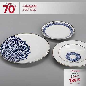عروض معارض نايس اليوم 8 يناير 2020 الموافق 13 جمادى الأولى 1441 عروض بداية العام 7 6284348774