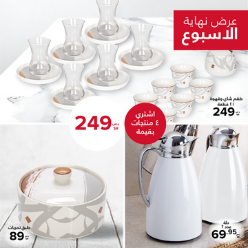 عروض معارض نايس اليوم 31 يناير 2020 الموافق 6 جمادى الثاني 1441 عروض نهاية الأسبوع 7 6321588786
