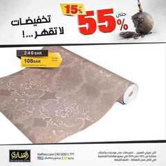 عروض مجموعة القفازي اليوم 5 يناير 2020 الموافق 10 جمادى الاولى1441 3 6375519200
