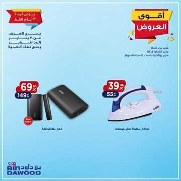 عروض بن داود اليوم 30 يناير 2020 الموافق 5 جمادى الأخر 1441 عروض 3 أيام 3 6543421181