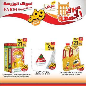 عروض أسواق المزرعة الغربية اليوم 31 يناير 2020 الموافق 6 جمادى الآخر 1441 سوق الجمعة الطازج 7 6613386951
