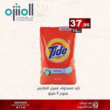 عروض أسواق المنتزه الأسبوعية 9 يناير 2020 حتى 14 يناير 2020 عروض العام الجديد 7 6804015502
