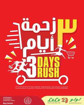 عروض لولو الرياض اليوم 12 يناير 2020 الموافق 17 جمادى الأولى 1441 زحمة ال 3 أيام 2 6810469823