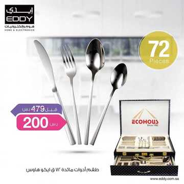 عروض ايدي الاسبوعية اليوم 29 يناير 2020 الموافق 4 جمادى الاخر 1441 6 6882124622