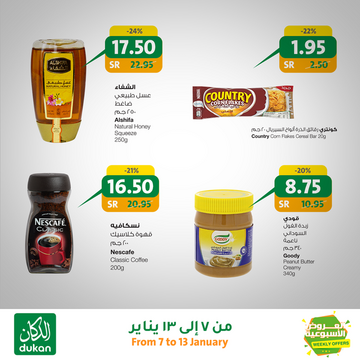عروض الدكان الأسبوعية 8 يناير 2020 الموافق 13 جمادى الأولى 1441 عروض بداية العام 6 6882609618