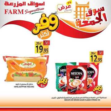 عروض أسواق المزرعة الشرقية اليوم 10 يناير 2020 الموافق 15 جمادى الأولى 1441 عروض الجمعة الطازجة 8 6890801425