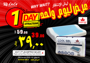 عروض لولو الرياض اليوم الثلاثاء 28 يناير 2020 - عروض خاصة ليوم الثلاثاء فقط 2 6898992584