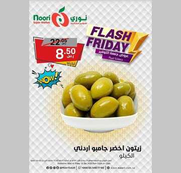 عروض نوري اليوم 10 يناير 2020 الموافق 15 جمادى الأول 1441 عروض جمعة التوفير 9 6916611990