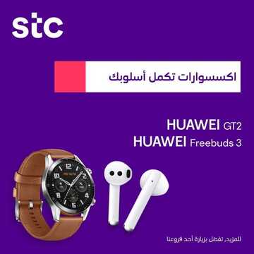 عروض STC للاتصالات اليوم 5 يناير 2020 الموافق 10 جمادى الأولى 1441 عروض العام الجديد 3 6918141422