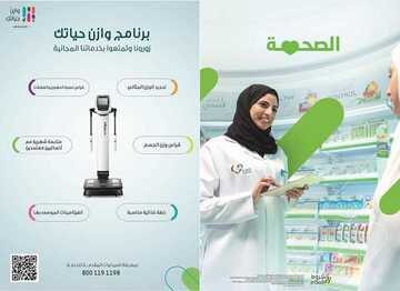 عروض صيدلية النهدي الأسبوعية 26 يناير 2020 الموافق 1 جمادى الثاني 1441 وازن حياتك مع عروض العناية اليومية 3 6937151414