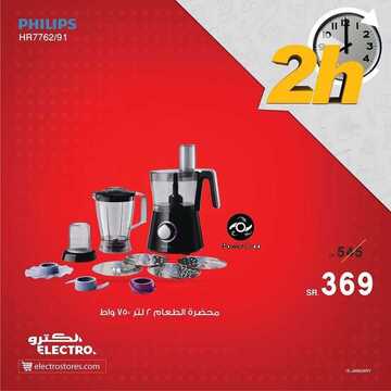 عروض الكترو السعودية اليوم 22 يناير 2020 الموافق 27 جمادى الأولى 1441 عروض الساعتين 8 --10 8 7076308530