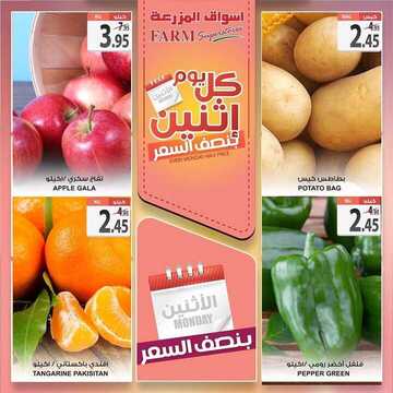 عروض أسواق المزرعة الشرقية اليوم 13 يناير 2020 الموافق 18 جمادى الأولى 1441 عروض الاثنين الطازج 2 7094312914