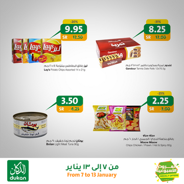 عروض الدكان الأسبوعية 8 يناير 2020 الموافق 13 جمادى الأولى 1441 عروض بداية العام 7 7167375913