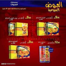 عروض مطعم هوت & كريسبي اليوم الأحد 26 يناير 2020 - العروض الأسبوعية 8 7224208790