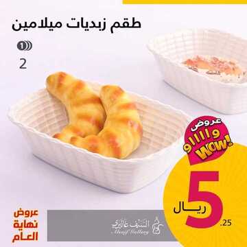 عروض السيف غاليري 6 يناير 2020 الموافق 11 جمادى الاولى خصومات حتى 60% عروض العام الجديد 4 7225034985