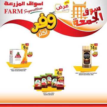 عروض أسواق المزرعة الشرقية اليوم 24 يناير 2020 الموافق 29 جمادى الأولى 1441 عروض الجمعة الطازجة 7 7285086565