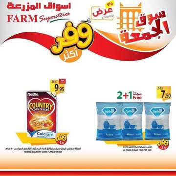 عروض أسواق المزرعة الشرقية اليوم 31 يناير 2020 الموافق 6 جمادى الآخر 1441 عروض الجمعة الطازجة 5 7292181636