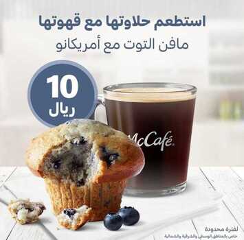 عروض مطعم ماك كافيه اليوم الثلاثاء 21 يناير 2020 - عروض حلوة الشوكولاتة 7 7299800046