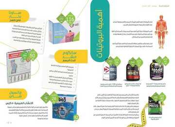 عروض صيدلية النهدي الأسبوعية 26 يناير 2020 الموافق 1 جمادى الثاني 1441 وازن حياتك مع عروض العناية اليومية 5 7347909977
