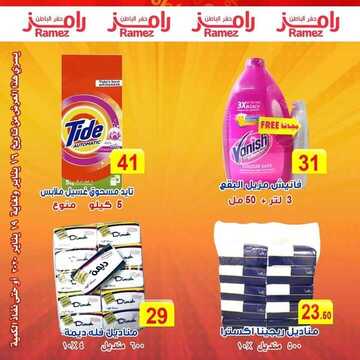 عروض رامز حفر الباطن اليوم الخميس 16 يناير 2020 - عروض نهاية الأسبوع 8 7409097462