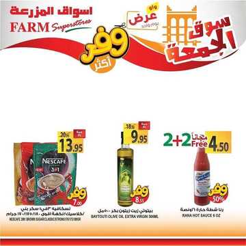 عروض أسواق المزرعة الغربية اليوم 10 يناير 2020 الموافق 15 جمادى الأولى 1441 سوق الجمعة الطازج 4 7447016246