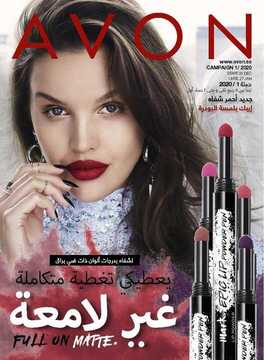 عروض ايفون AVON اليوم 17 يناير 2020 الموافق 22 جمادى الأولى 1441 مجلة العناية بالمرآة 6 748402494
