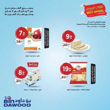 عروض بن داود مكة و المدينة اليوم التي تبدأ من 3 يناير حتى 7 يناير 2020 أقوى العروض 6 7484227398