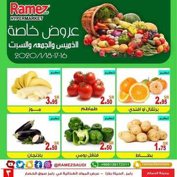 عروض رامز الدمام اليوم الخميس 16 يناير 2020 - عروض نهاية الويكند 7 7512744579