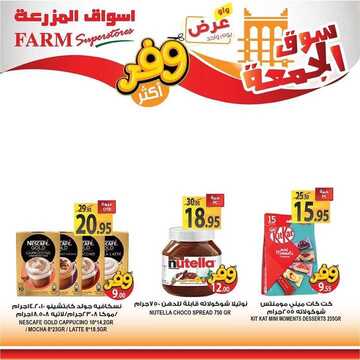 عروض أسواق المزرعة الغربية اليوم 24 يناير 2020 الموافق 29 جمادى الأولى 1441 سوق الجمعة الطازج 9 7682565143