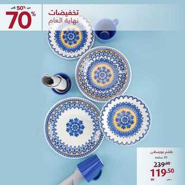 عروض معارض نايس اليوم 8 يناير 2020 الموافق 13 جمادى الأولى 1441 عروض بداية العام 8 77225852