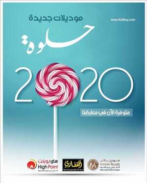 عروض مجموعة القفازي اليوم 21 يناير 2020 الموافق26 جمادى الاولى1441 6 7749087034