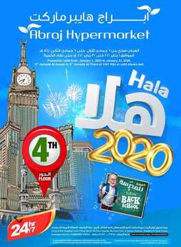 عروض أبراج هايبر ماركت الأسبوعية 5 يناير 2020 الموافق 10 جمادى الأولى 1441 عروض العام الجديد 2 7776266226