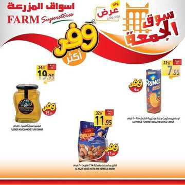 عروض أسواق المزرعة الشرقية اليوم 24 يناير 2020 الموافق 29 جمادى الأولى 1441 عروض الجمعة الطازجة 5 7777315389