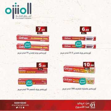 عروض أسواق المنتزه الأسبوعية 6 يناير 2020 الموافق 11 جمادى الاولى عروض العام الجديد 4 7854509186