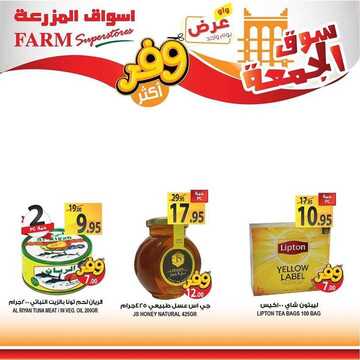 عروض أسواق المزرعة الغربية اليوم 17 يناير 2020 الموافق 22 جمادى الأولى 1441 عروض الجمعة الطازجة 8 8007181784