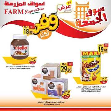 عروض أسواق المزرعة الشرقية اليوم 10 يناير 2020 الموافق 15 جمادى الأولى 1441 عروض الجمعة الطازجة 9 8054438343