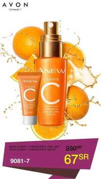 عروض ايفون AVON اليوم 26 يناير 2020 الموافق 1 جمادى الثاني 1441 عروض العطور الأصلية 9 8060625849