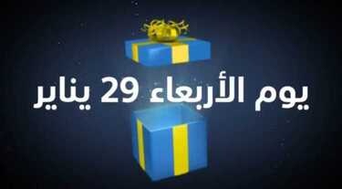 عروض اكسترا السعودية اليوم 26 يناير 2020 الموافق 1 جمادى الثاني 1441 ترقبوا انطلاقة أقوى العروض والمفاجات 9 806367513
